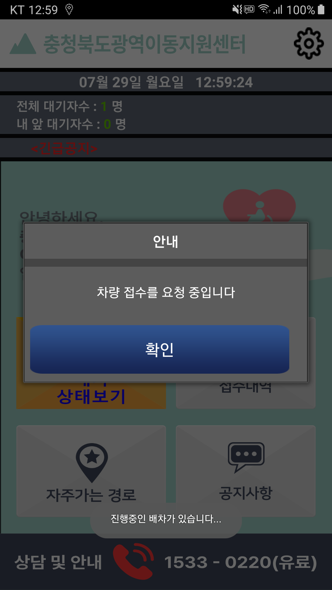 차량 접수 완료 알림 화면