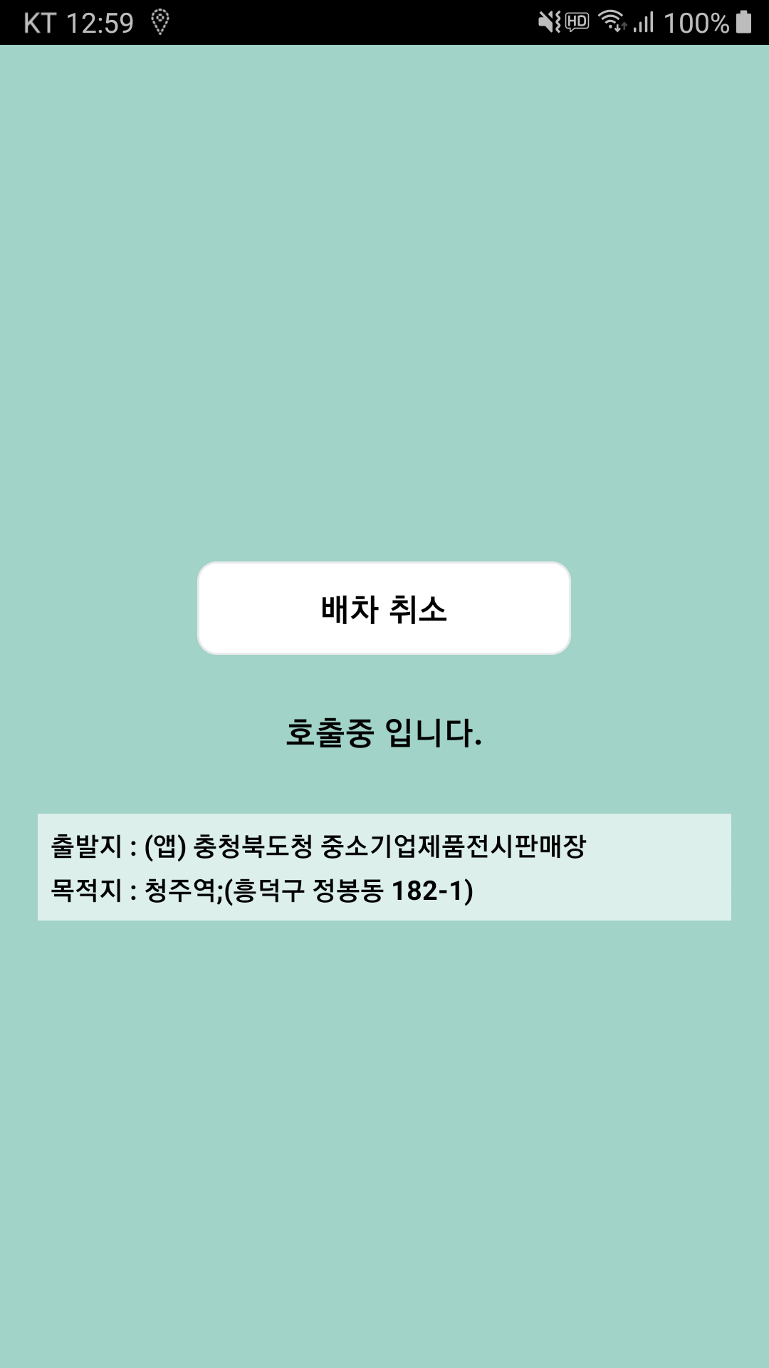 호출중 화면