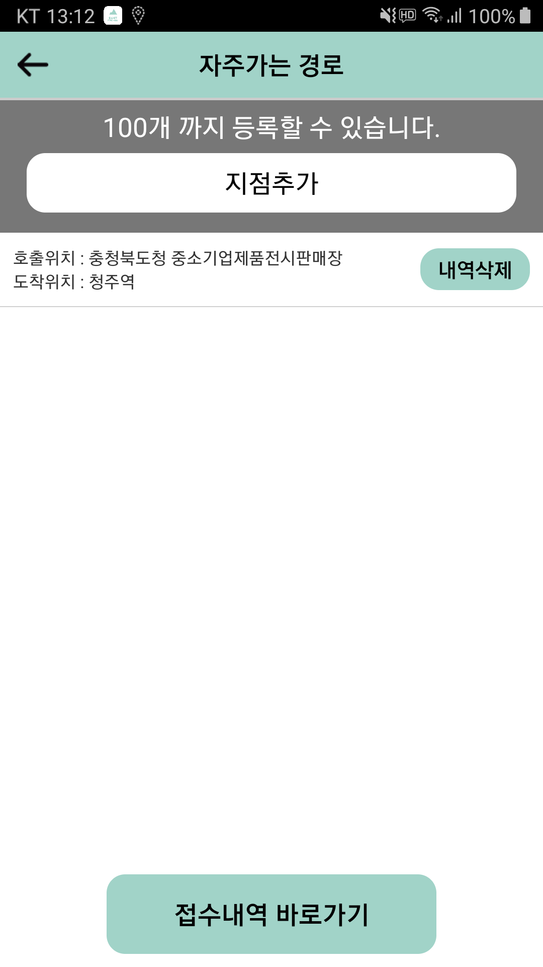 자주가는경로 목록 화면