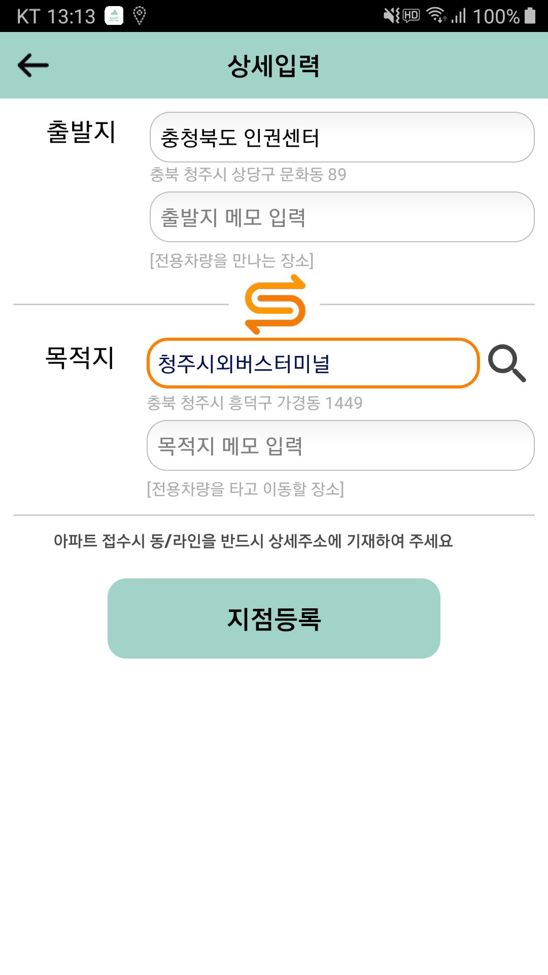 자주가는경로 내 택시호출 선택 화면